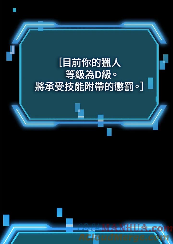 《SSS级死而复生的猎人》第51话 第33页
