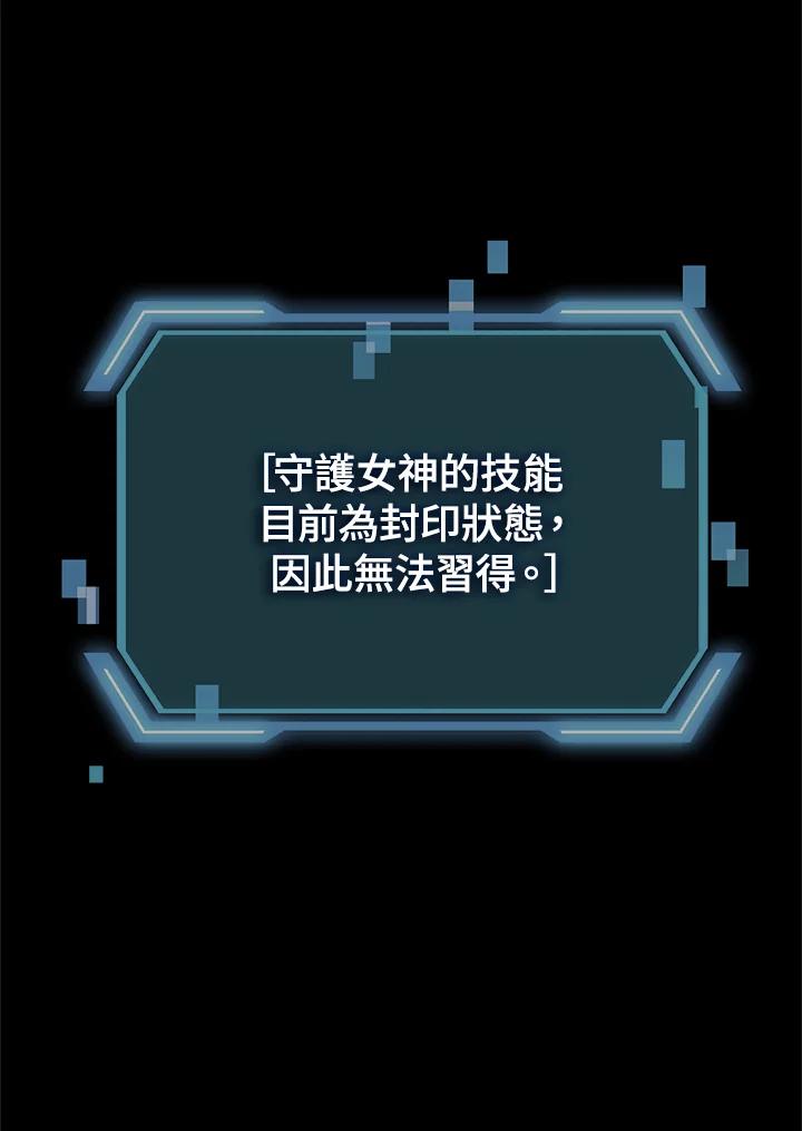 《SSS级死而复生的猎人》第51话 第32页