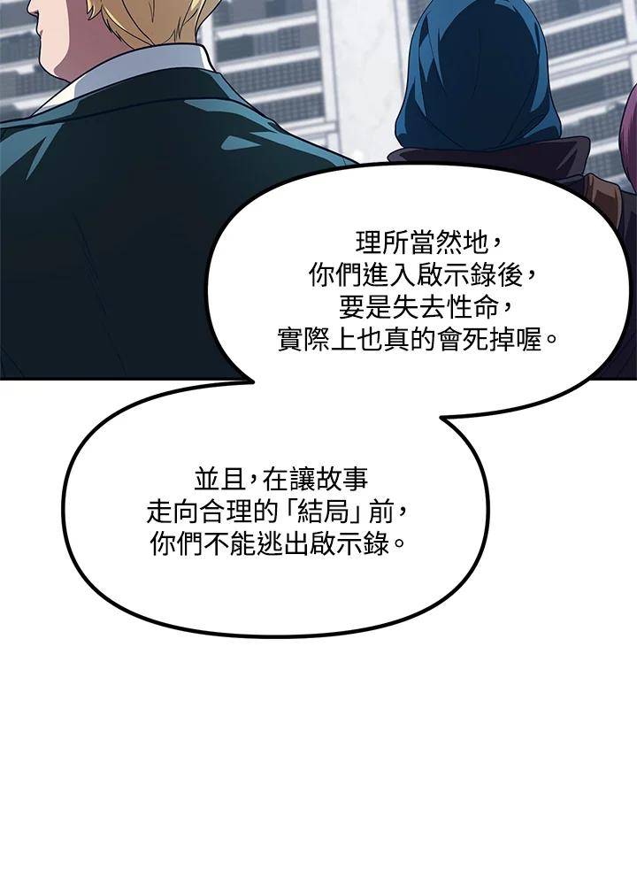 《SSS级死而复生的猎人》第51话 第82页