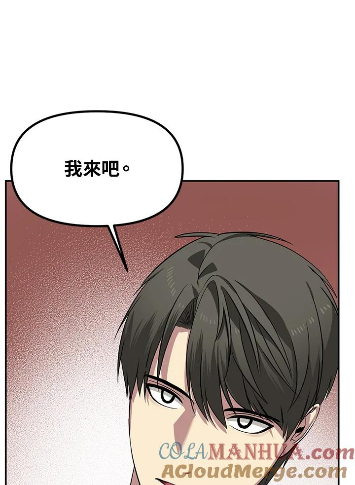 《SSS级死而复生的猎人》第51话 第85页