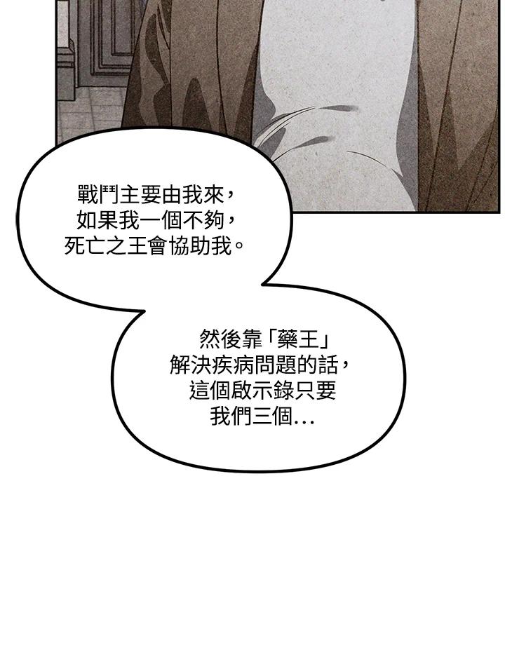 《SSS级死而复生的猎人》第51话 第98页