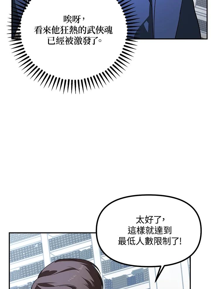 《SSS级死而复生的猎人》第51话 第88页