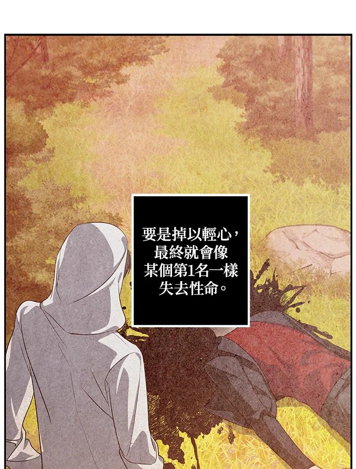 《SSS级死而复生的猎人》第51话 第15页