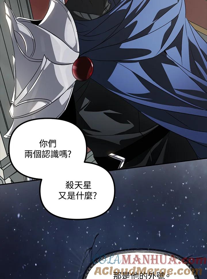 《SSS级死而复生的猎人》第51话 第41页