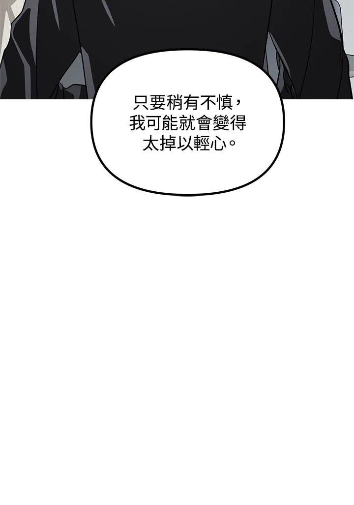 《SSS级死而复生的猎人》第51话 第14页