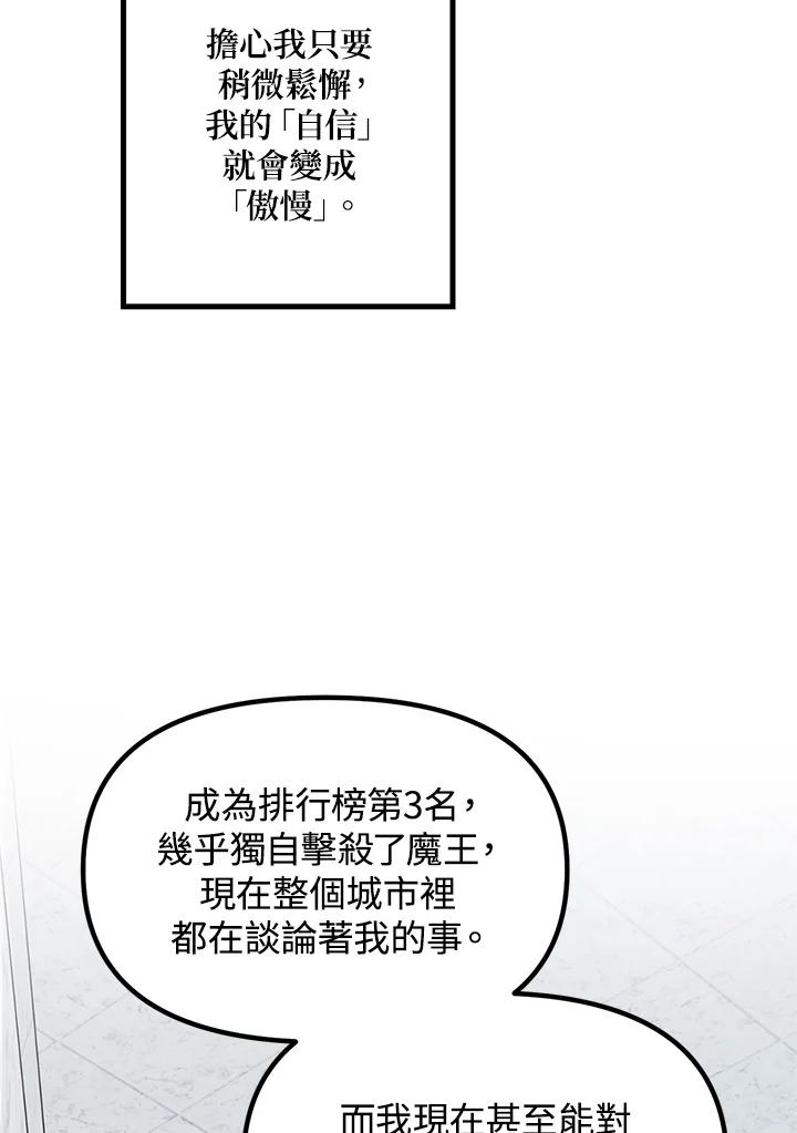 《SSS级死而复生的猎人》第51话 第12页