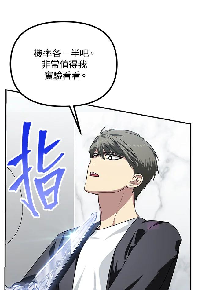《SSS级死而复生的猎人》第51话 第22页