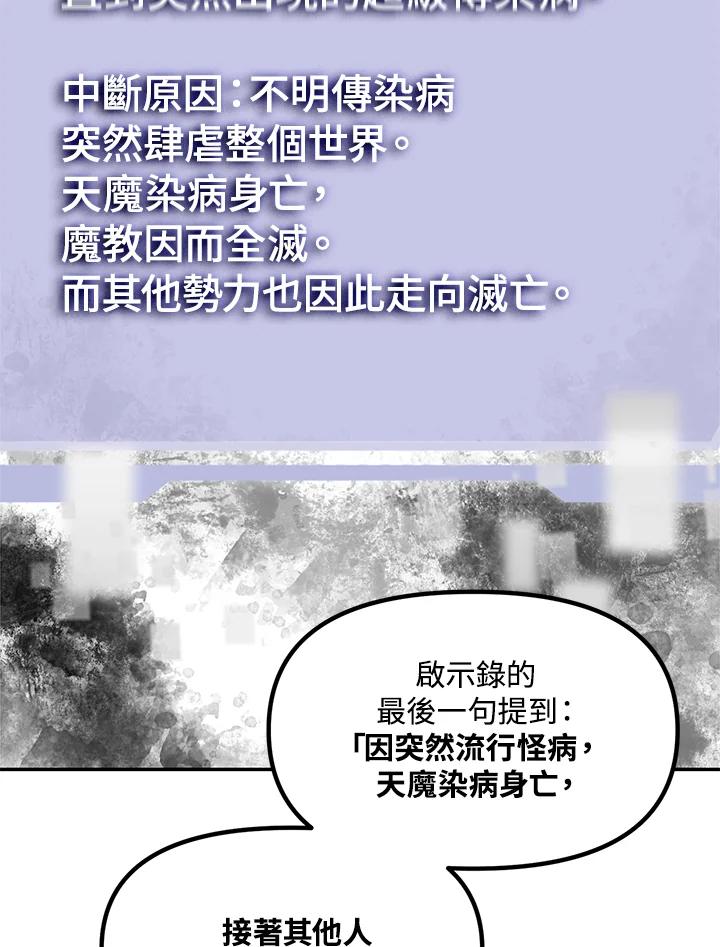 《SSS级死而复生的猎人》第51话 第92页