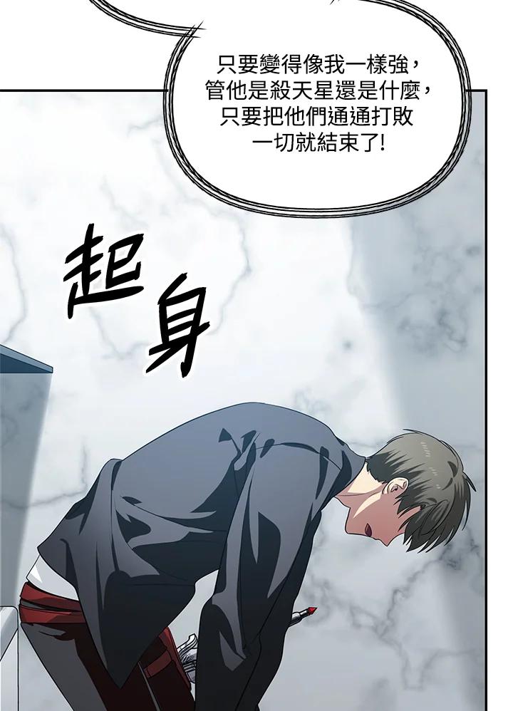 《SSS级死而复生的猎人》第51话 第71页