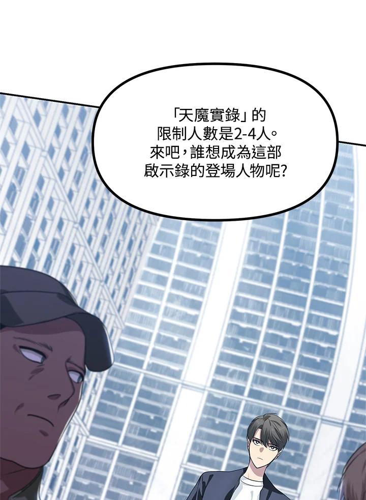 《SSS级死而复生的猎人》第51话 第83页