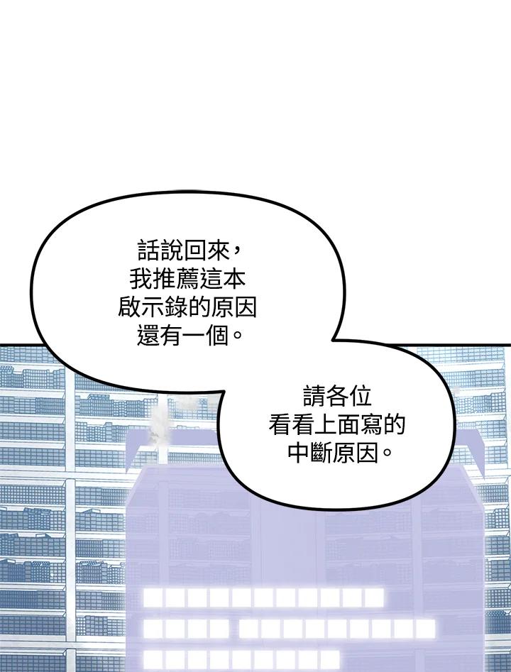 《SSS级死而复生的猎人》第51话 第90页