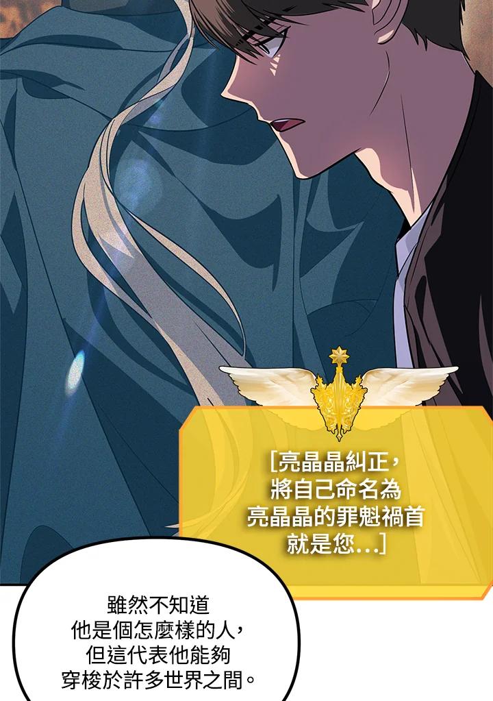 《SSS级死而复生的猎人》第51话 第7页