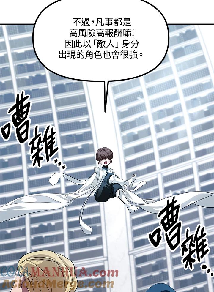 《SSS级死而复生的猎人》第51话 第81页