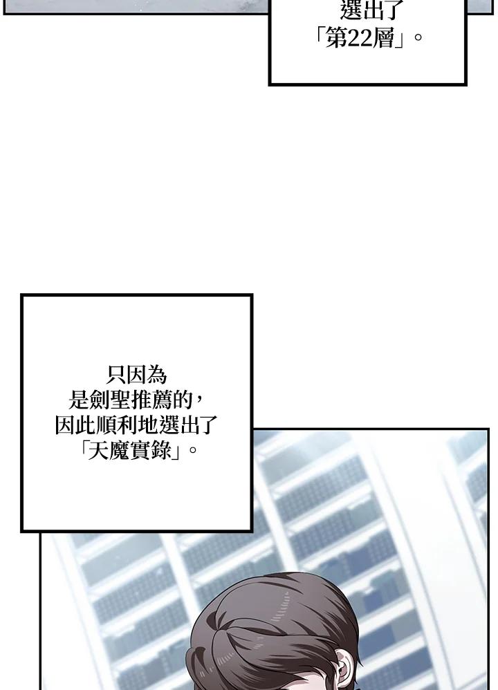 《SSS级死而复生的猎人》第51话 第76页