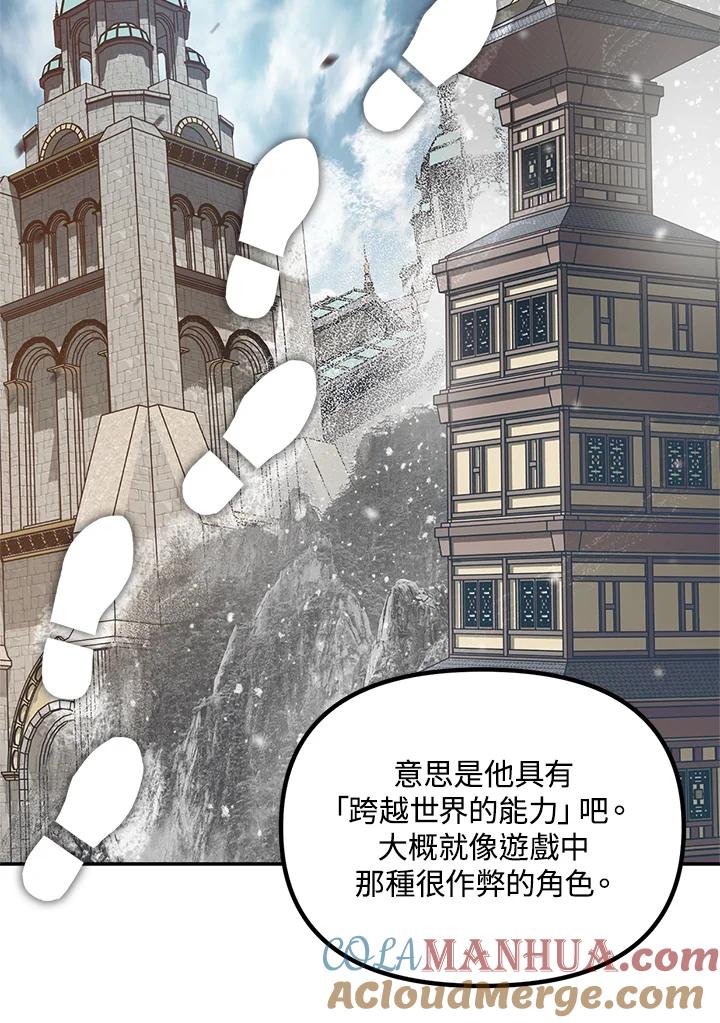 《SSS级死而复生的猎人》第51话 第9页