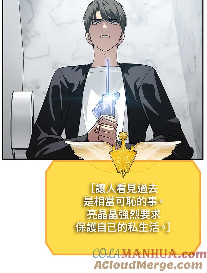 《SSS级死而复生的猎人》第51话 第25页