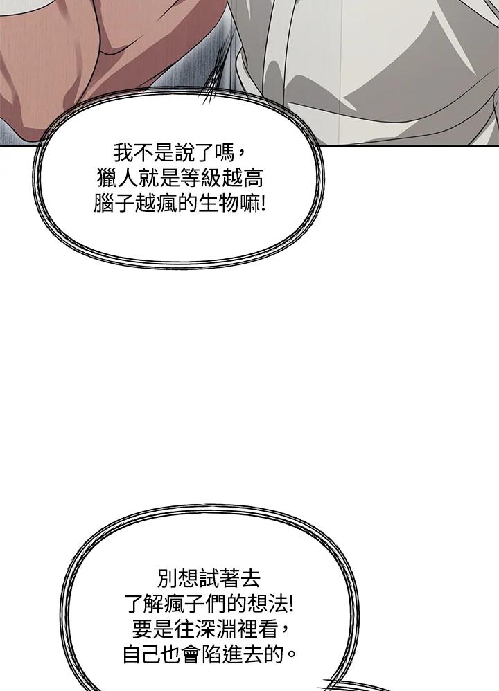 《SSS级死而复生的猎人》第51话 第70页