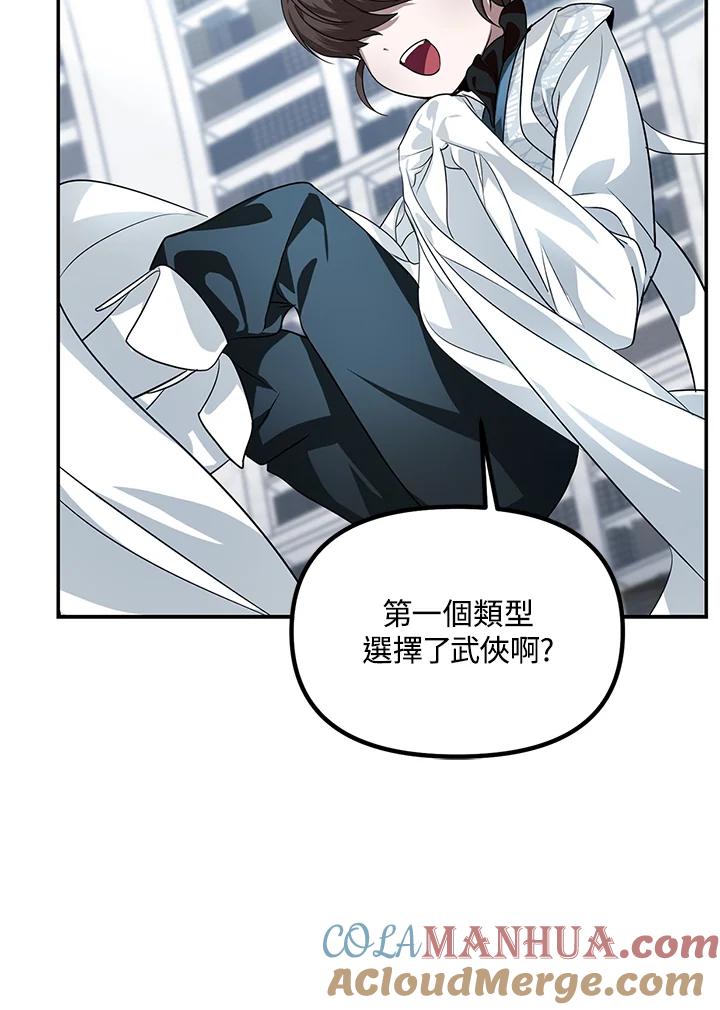 《SSS级死而复生的猎人》第51话 第77页