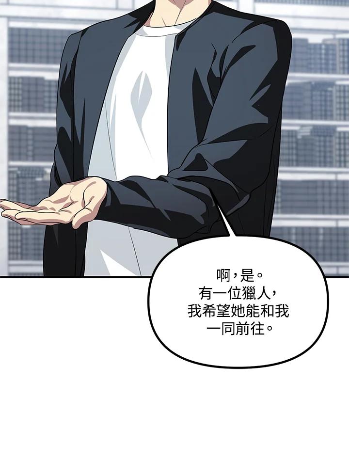 《SSS级死而复生的猎人》第51话 第100页