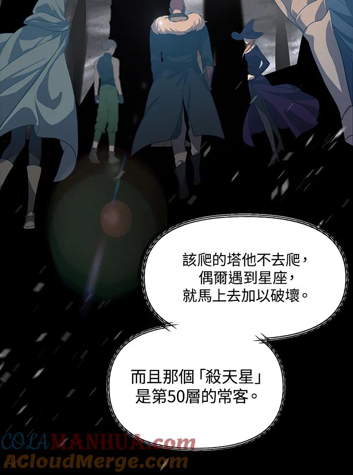 《SSS级死而复生的猎人》第51话 第45页