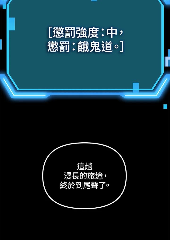 《SSS级死而复生的猎人》第51话 第34页