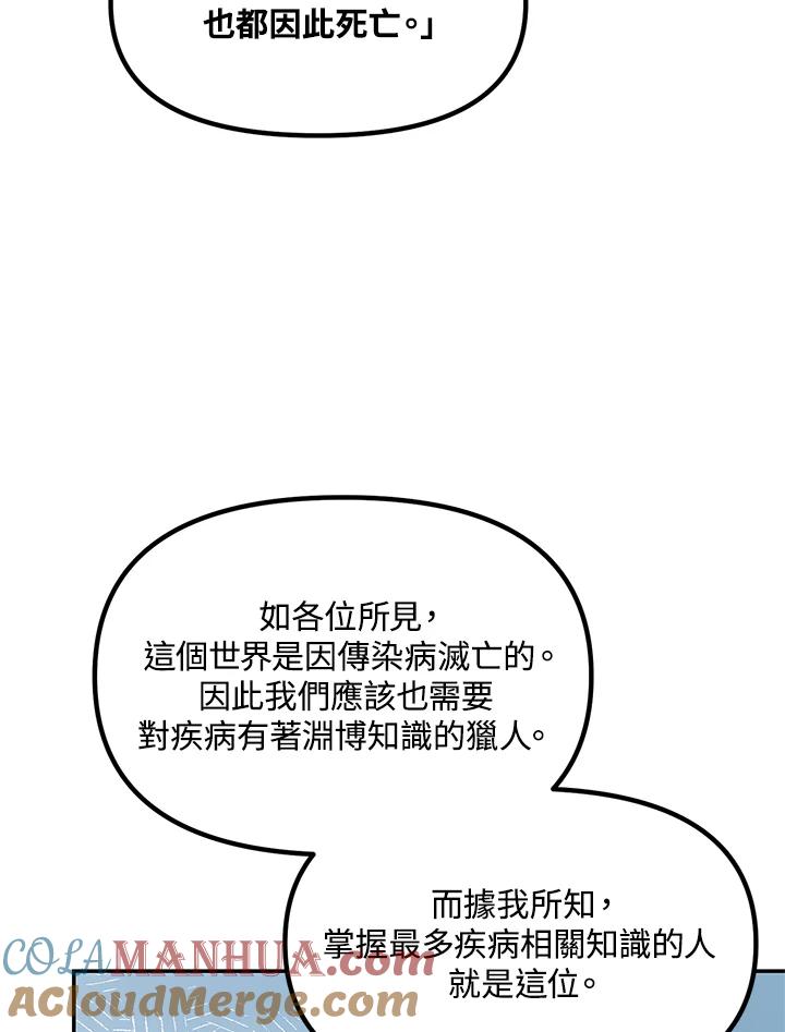 《SSS级死而复生的猎人》第51话 第93页