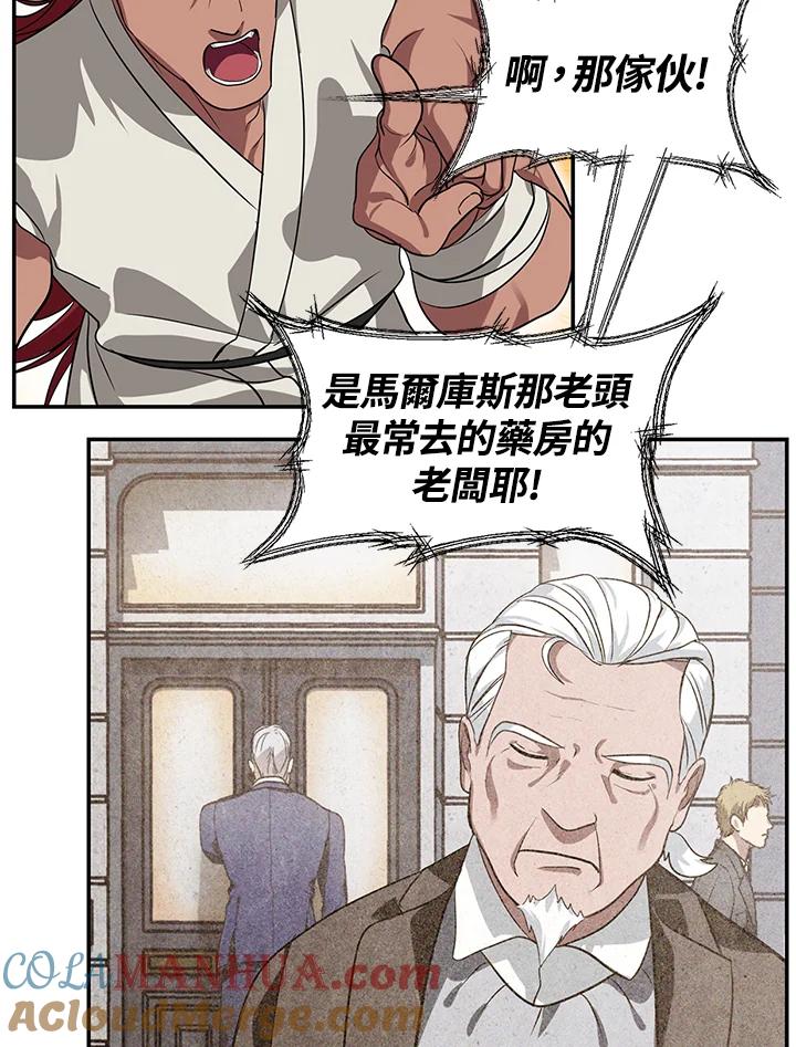 《SSS级死而复生的猎人》第51话 第97页