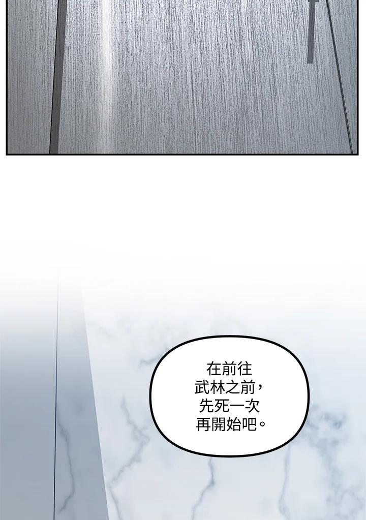 《SSS级死而复生的猎人》第51话 第2页