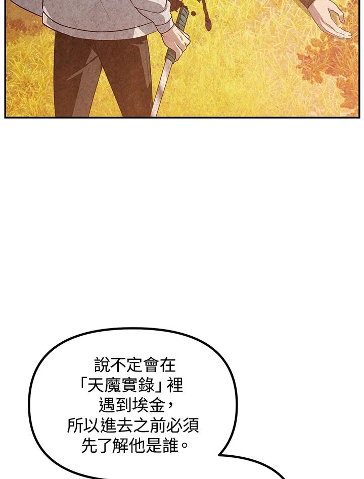 《SSS级死而复生的猎人》第51话 第16页