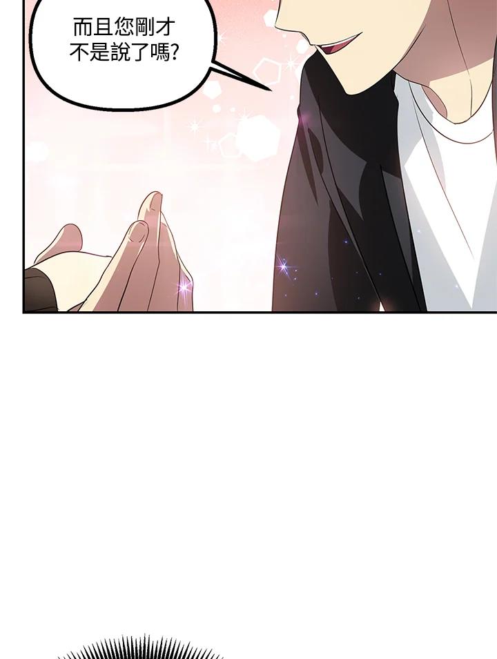 《SSS级死而复生的猎人》第51话 第106页