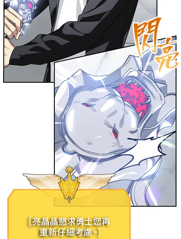 《SSS级死而复生的猎人》第51话 第23页