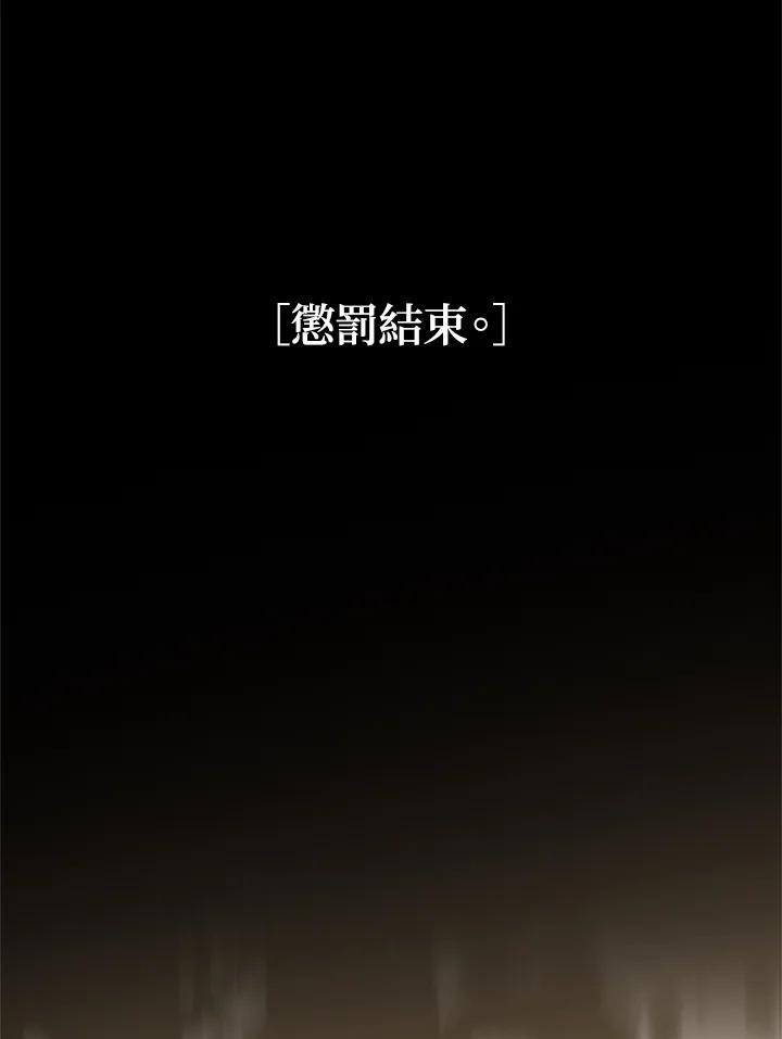 《SSS级死而复生的猎人》第51话 第63页