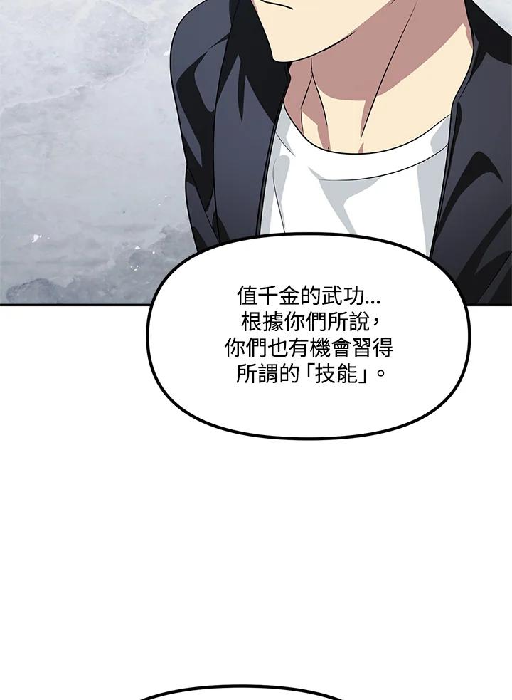 《SSS级死而复生的猎人》第51话 第80页