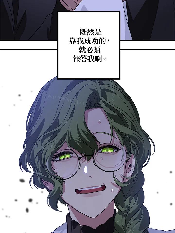 《SSS级死而复生的猎人》第51话 第110页