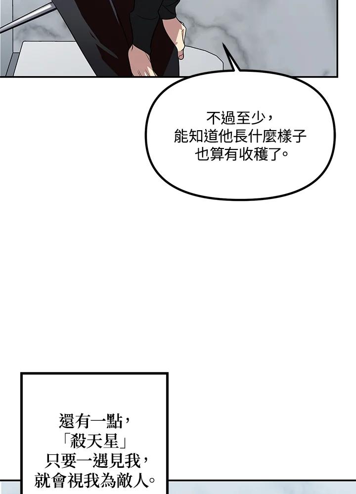《SSS级死而复生的猎人》第51话 第72页