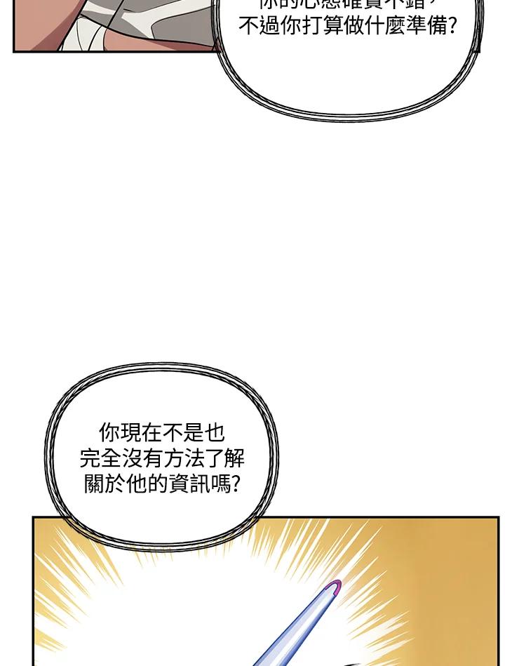 《SSS级死而复生的猎人》第51话 第18页