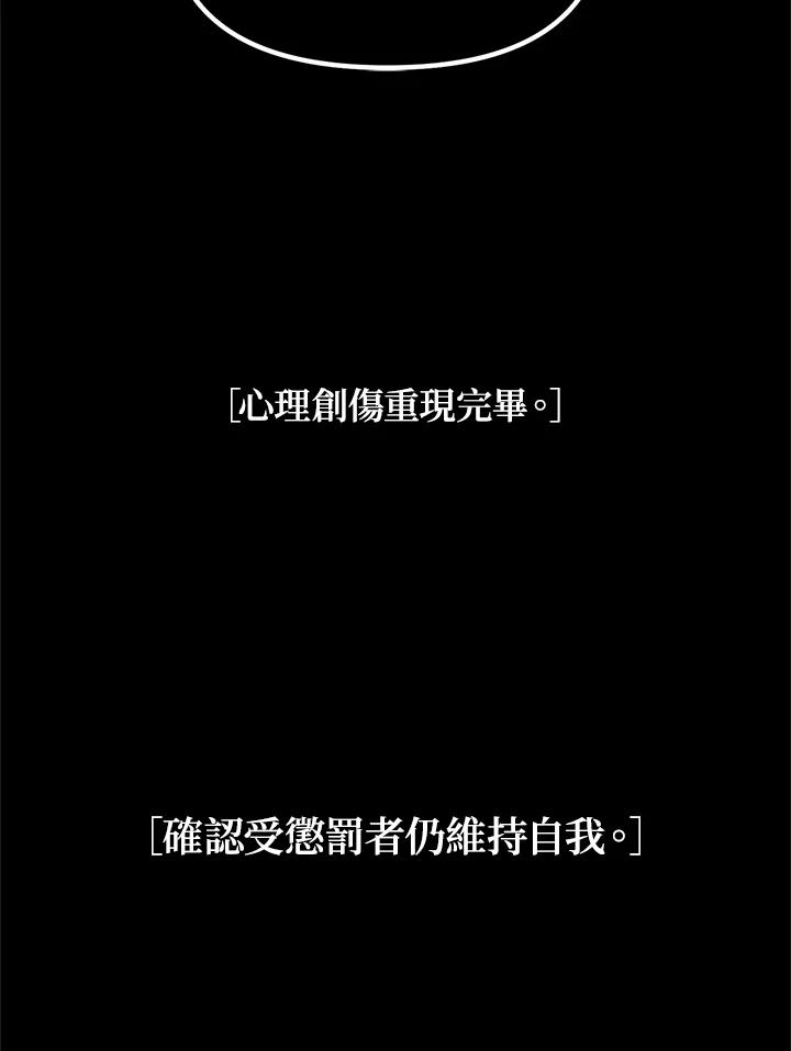 《SSS级死而复生的猎人》第51话 第62页