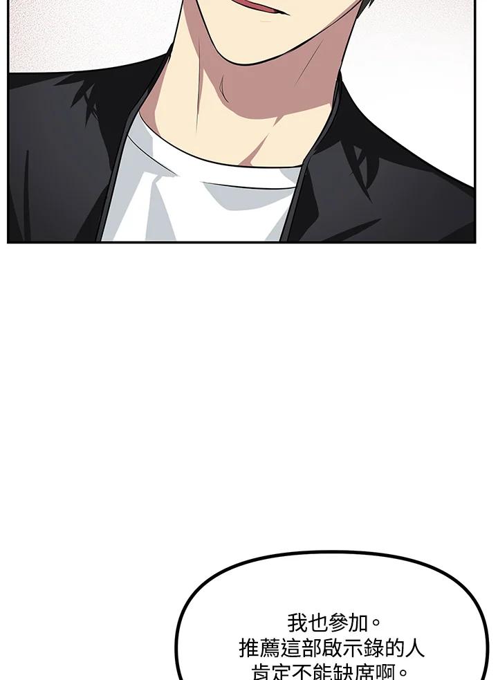 《SSS级死而复生的猎人》第51话 第86页
