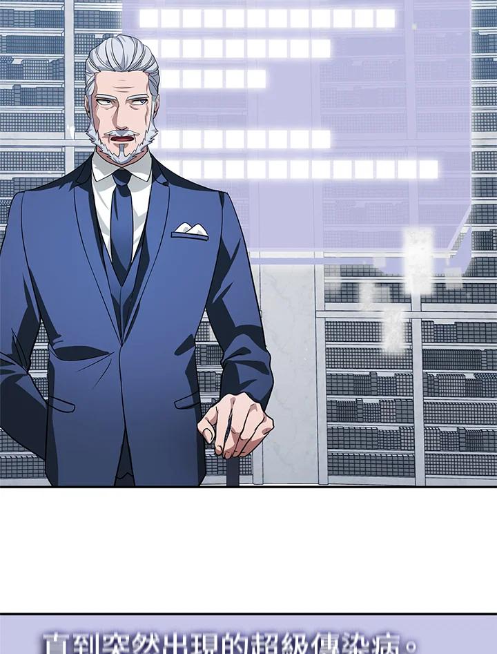 《SSS级死而复生的猎人》第51话 第91页