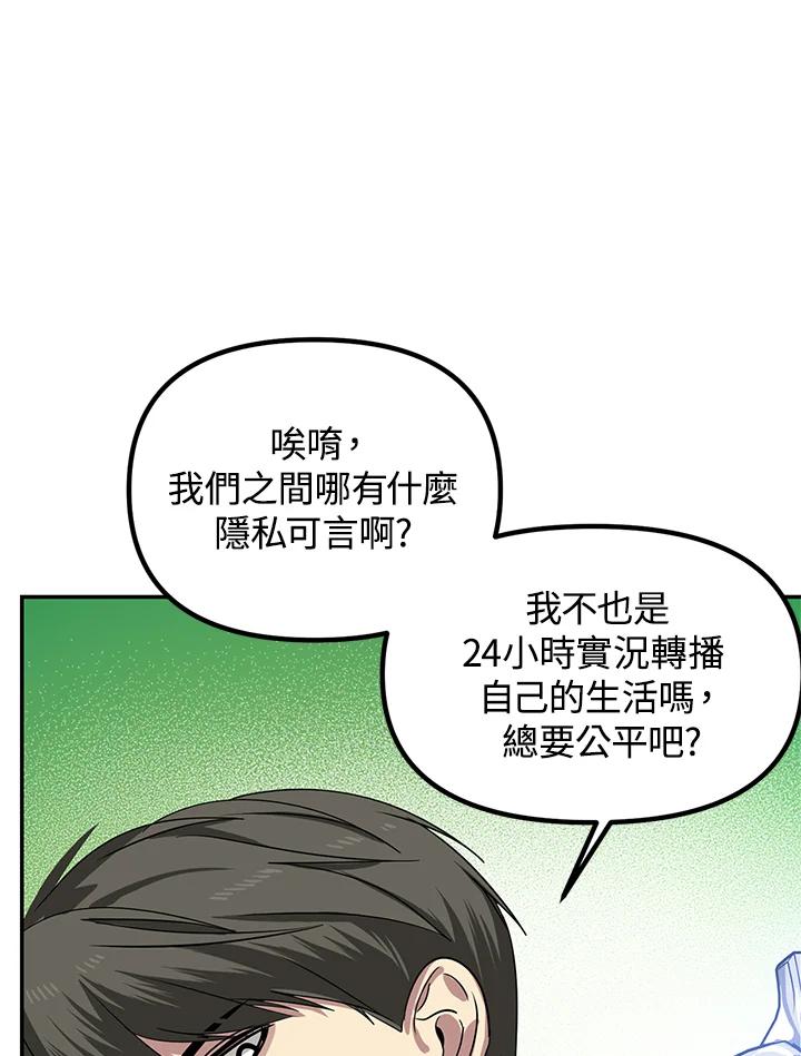 《SSS级死而复生的猎人》第51话 第26页