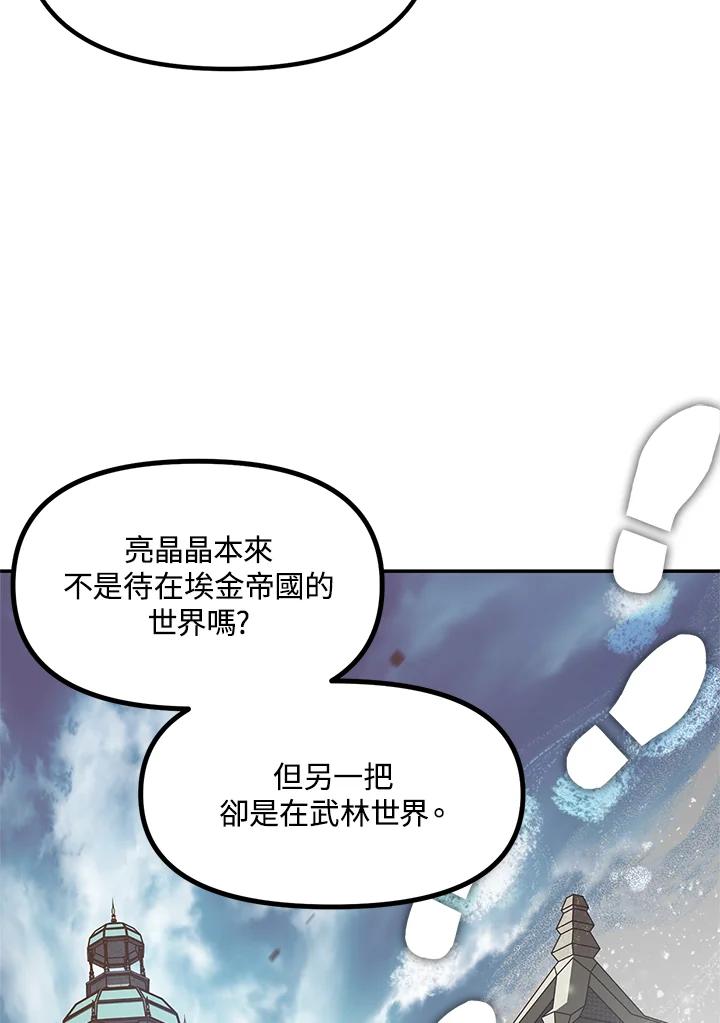 《SSS级死而复生的猎人》第51话 第8页