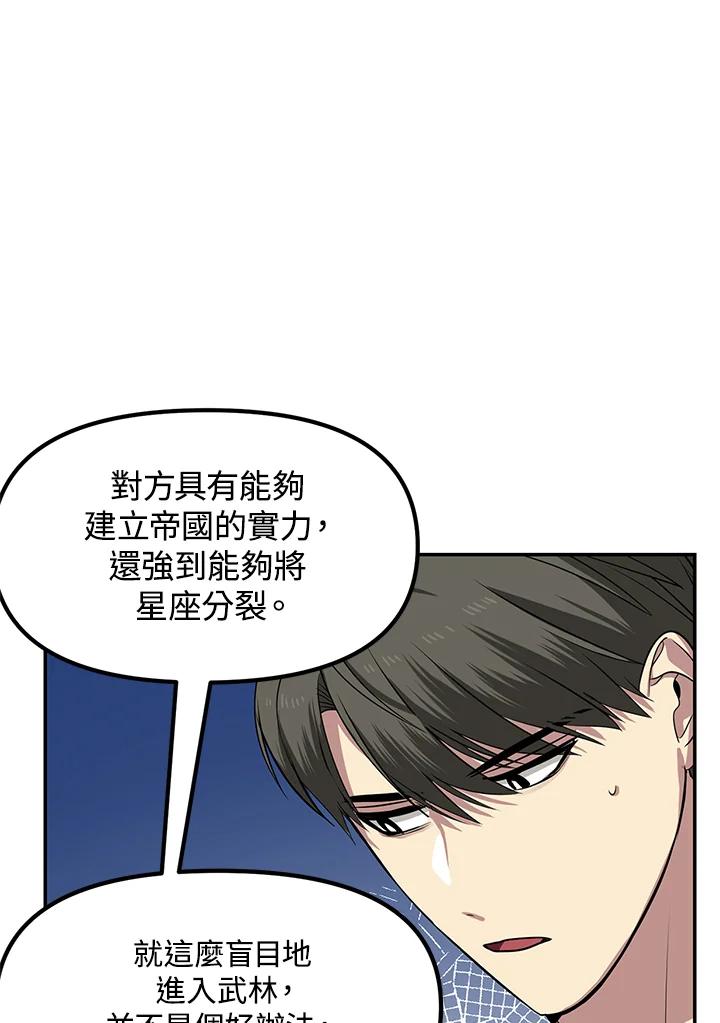 《SSS级死而复生的猎人》第51话 第10页