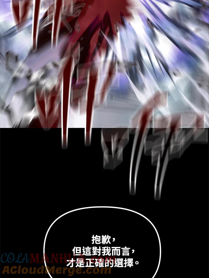 《SSS级死而复生的猎人》第51话 第61页