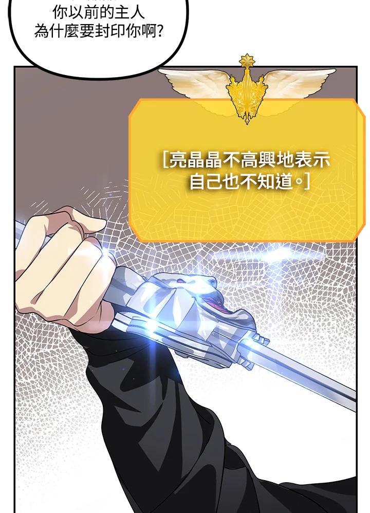 《SSS级死而复生的猎人》第51话 第67页