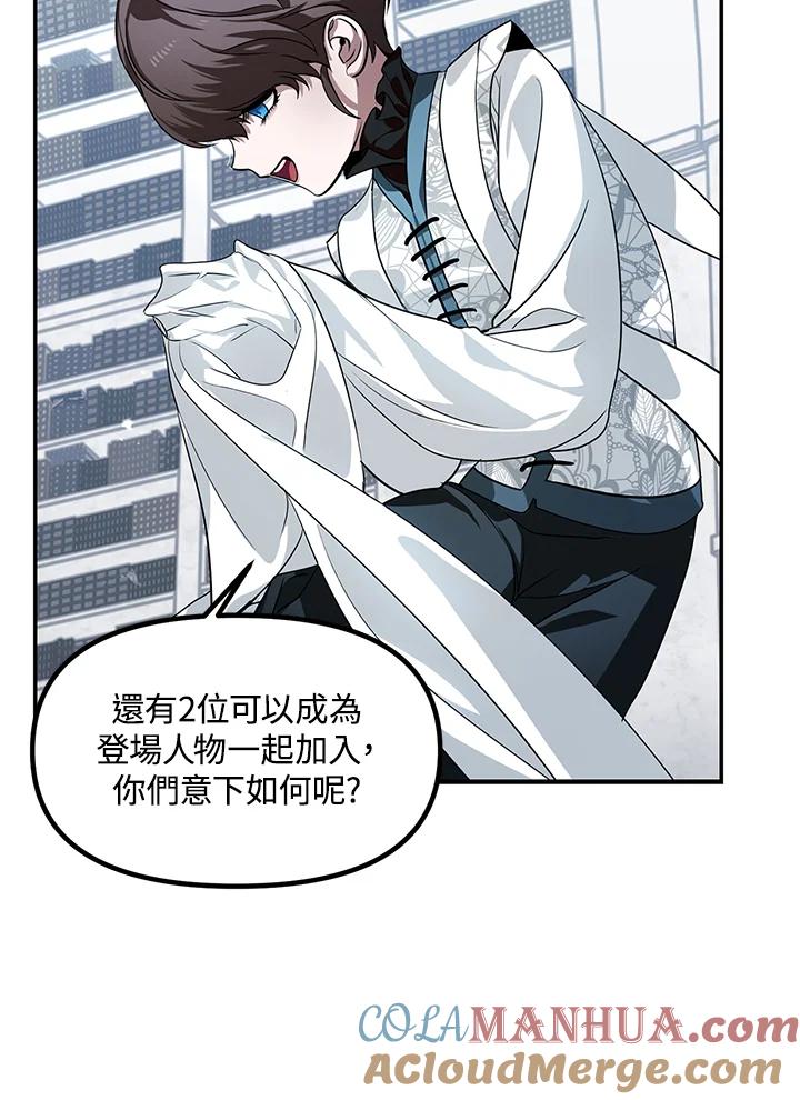 《SSS级死而复生的猎人》第51话 第89页