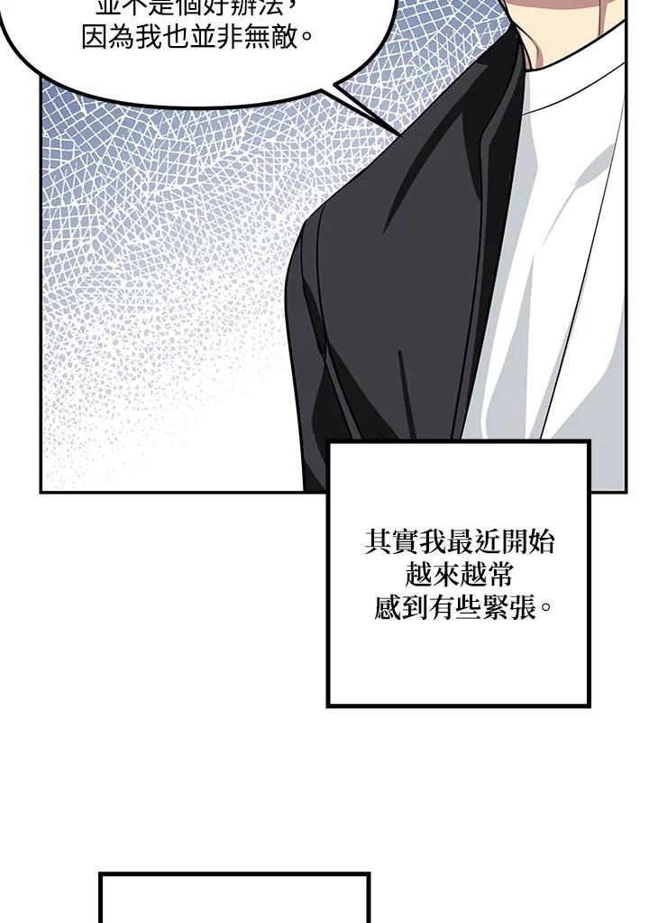 《SSS级死而复生的猎人》第51话 第11页