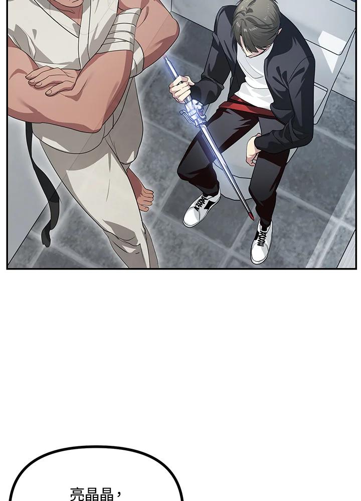 《SSS级死而复生的猎人》第51话 第66页