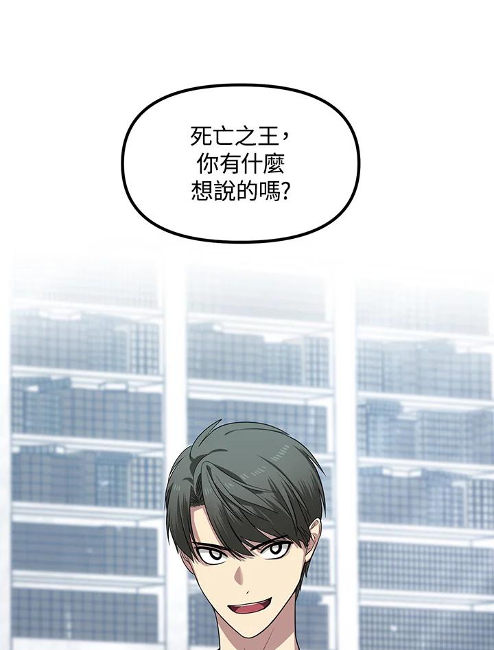 《SSS级死而复生的猎人》第51话 第99页