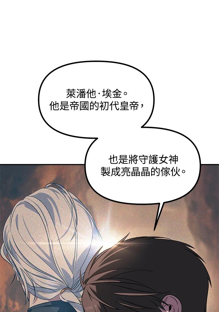 《SSS级死而复生的猎人》第51话 第6页