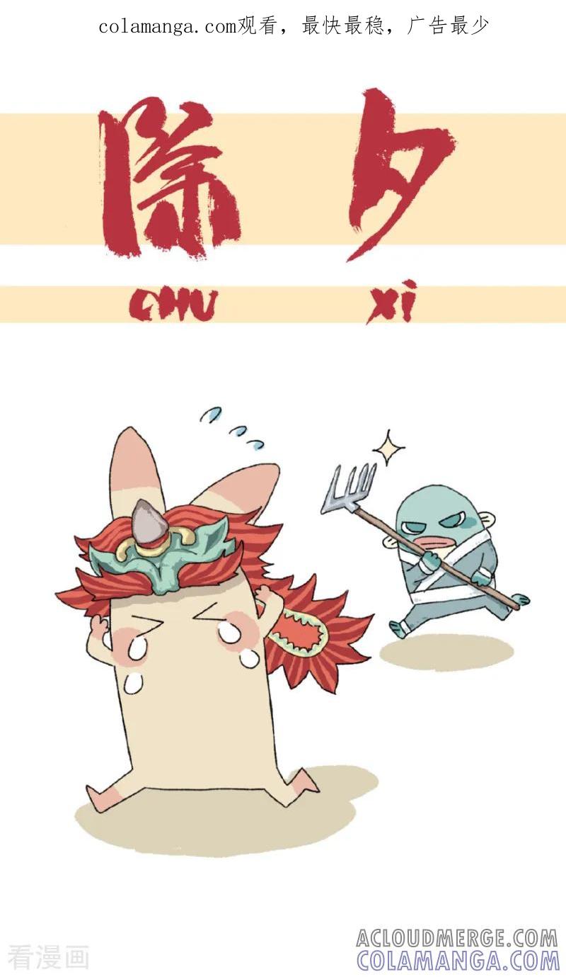 《不切传说》第54话 除夕 第1页